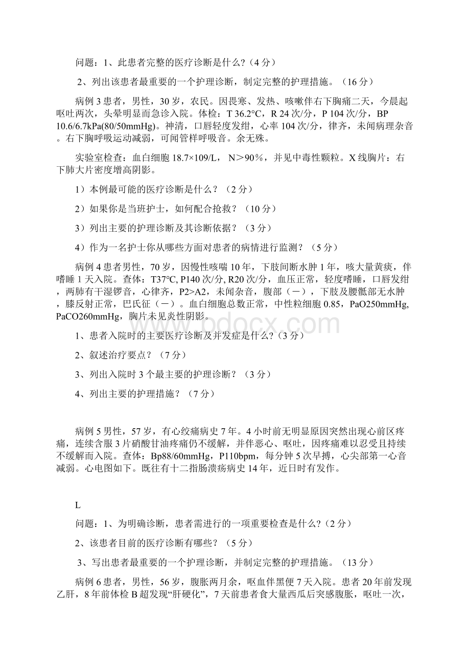 《 内科护理学 上》期末复习题.docx_第3页