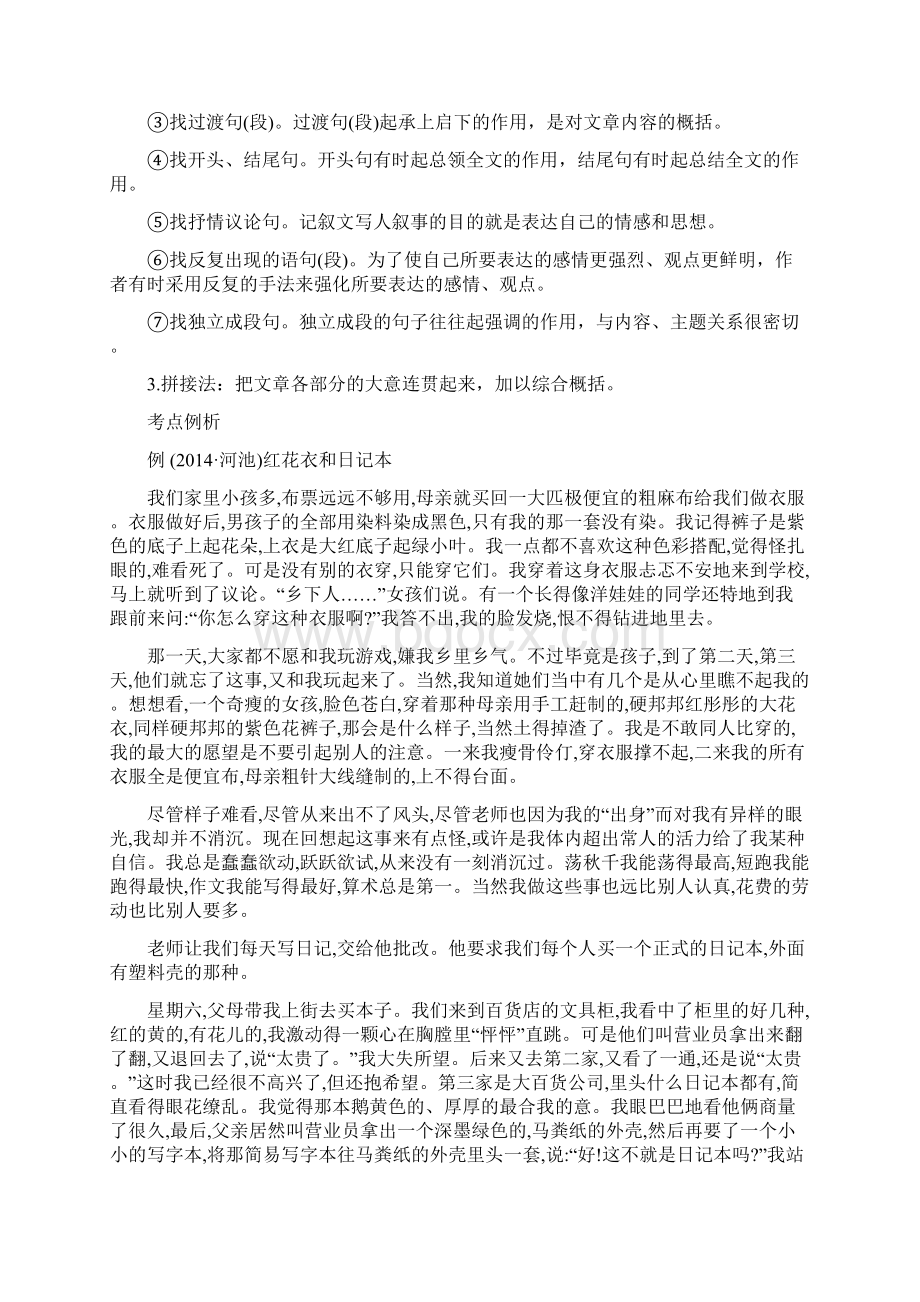 最新广西苏教版中考语文复习资料 现代文阅读记叙文阅读Word文档下载推荐.docx_第3页