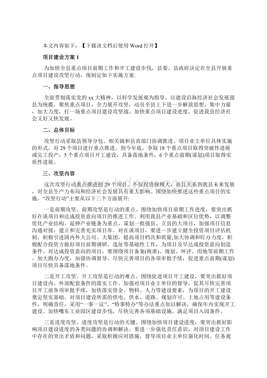 项目建设方案文档Word格式文档下载.docx_第2页