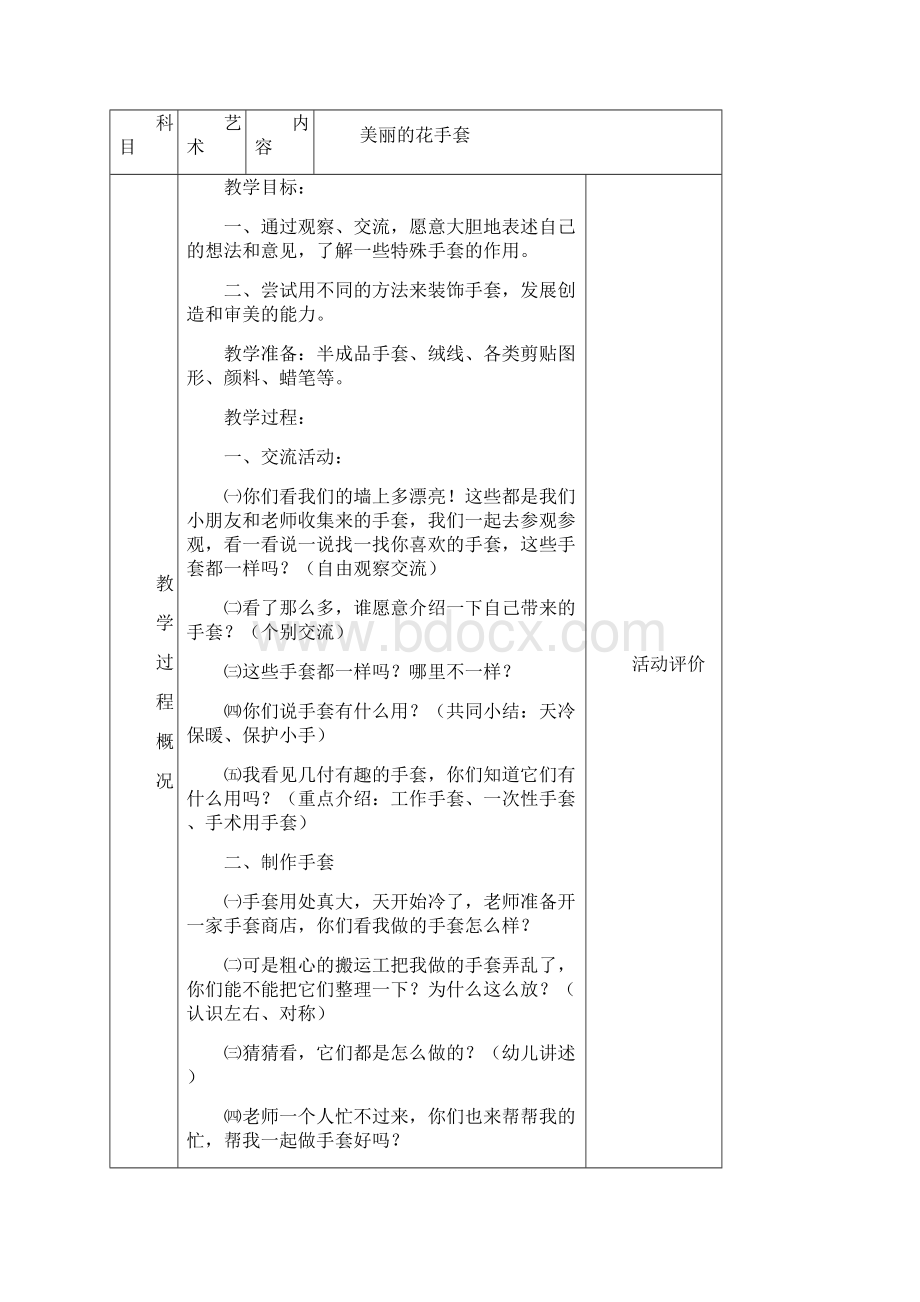 教学活动听课记录表演示教学Word格式.docx_第3页