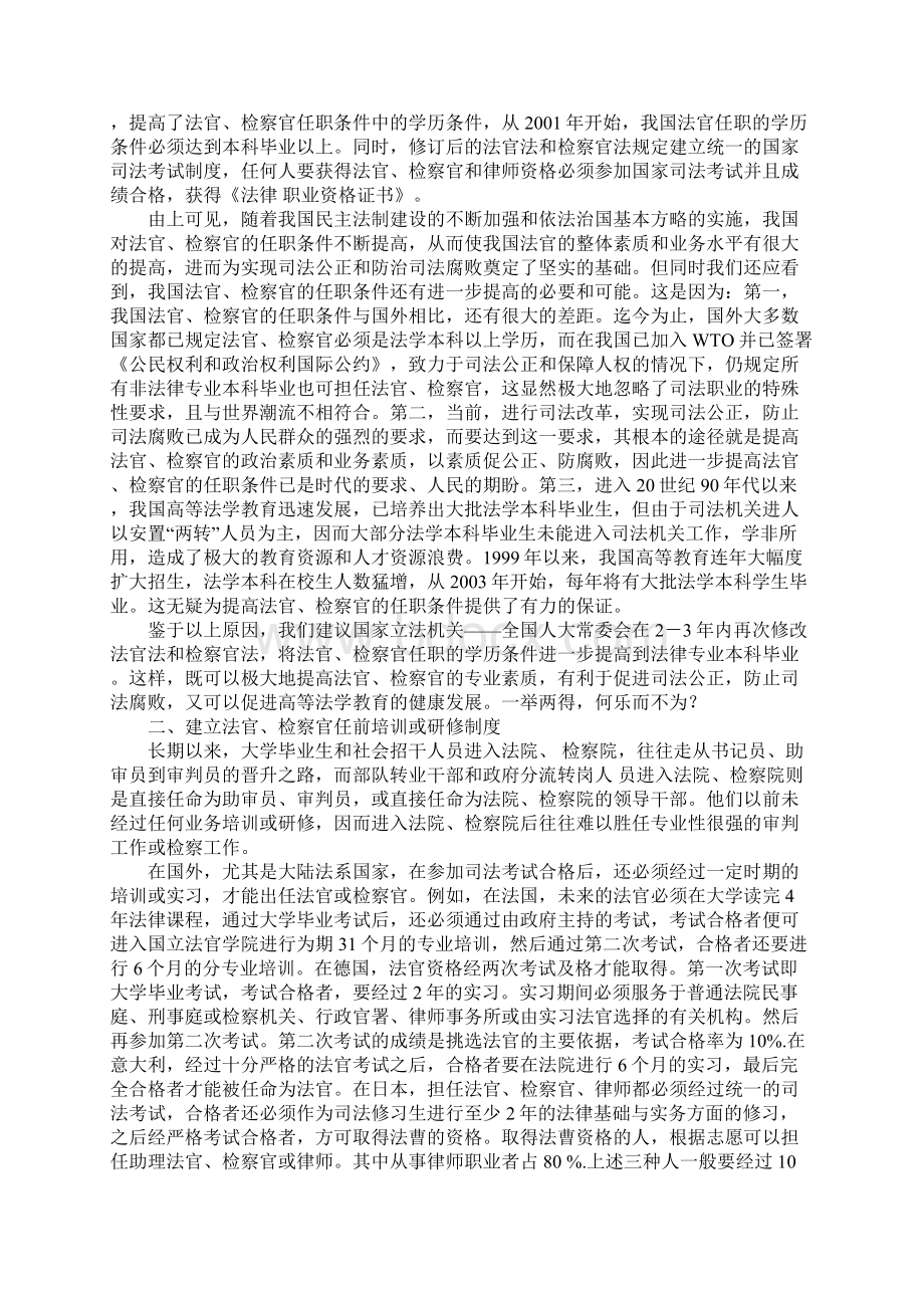 从任职条件起步关于法官检察官选任制度的改革实施方案Word格式.docx_第2页