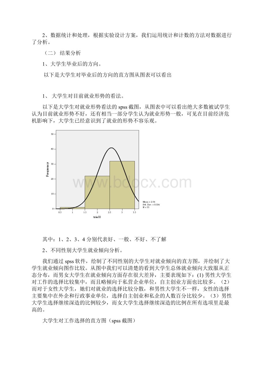 大学生择业倾向调研报告.docx_第2页