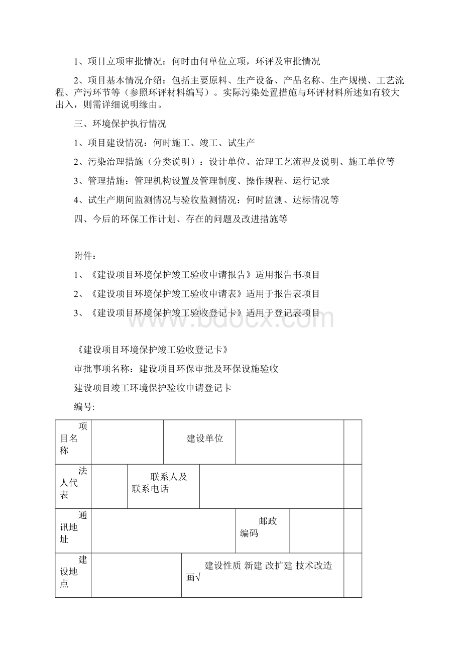 建设项目竣工环保试生产验收程序.docx_第3页