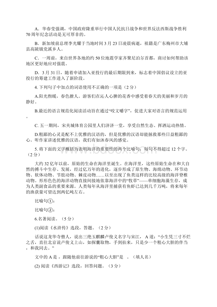 江苏省阜宁实验初中届九年级下学期第三次模拟考试语文试题及答案Word下载.docx_第2页