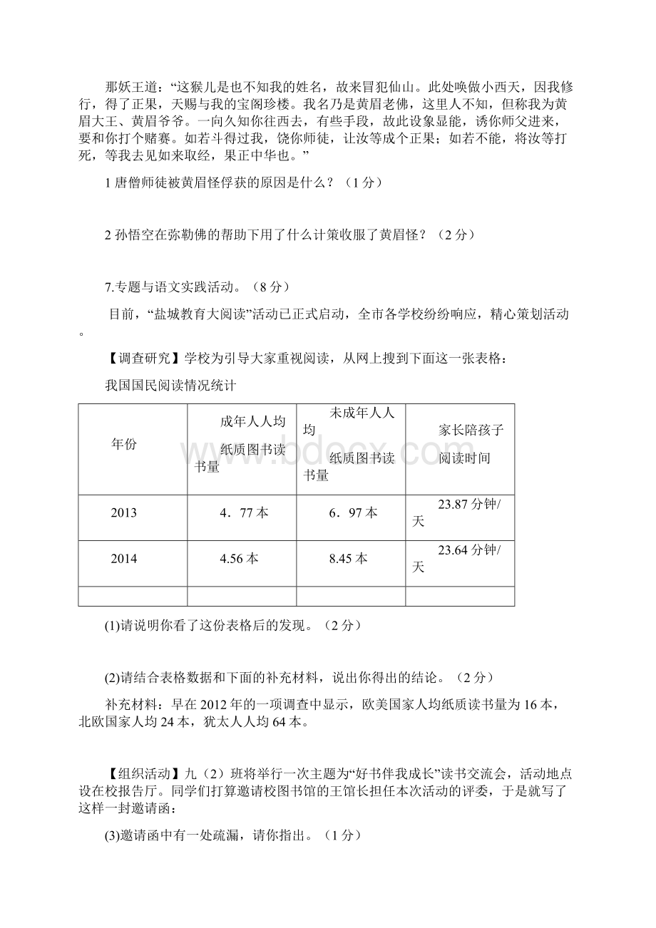 江苏省阜宁实验初中届九年级下学期第三次模拟考试语文试题及答案Word下载.docx_第3页