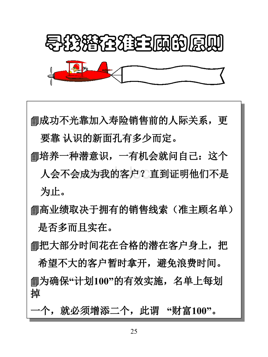 寿险：主顾开拓技巧篇PPT格式课件下载.ppt_第3页