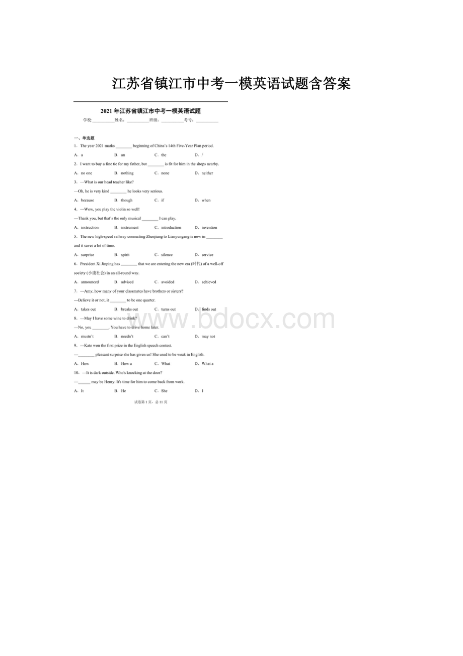 江苏省镇江市中考一模英语试题含答案文档格式.docx