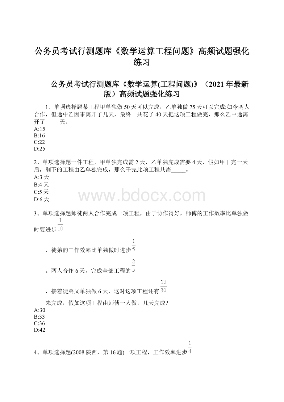 公务员考试行测题库《数学运算工程问题》高频试题强化练习Word下载.docx_第1页