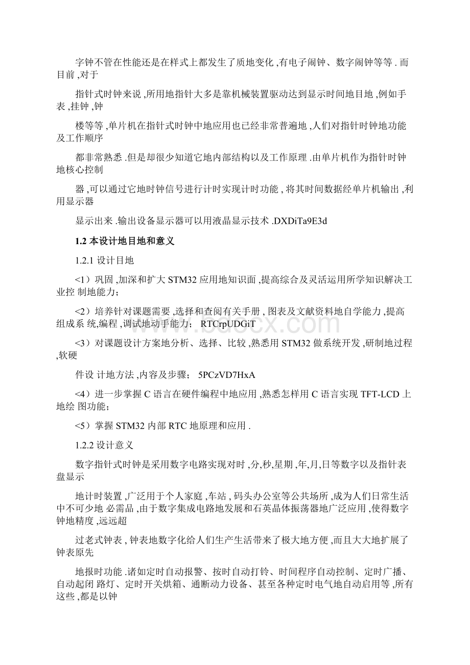 STM的TFT指针式时钟Word格式.docx_第2页