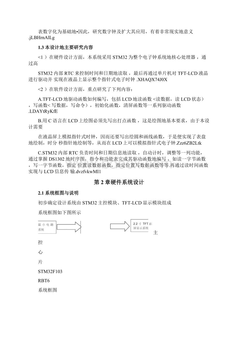 STM的TFT指针式时钟Word格式.docx_第3页