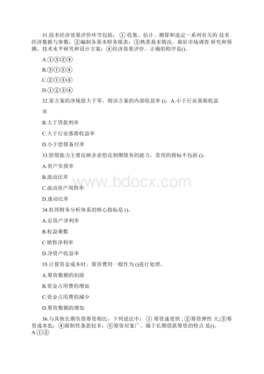 一建考试工程经济试题及解析Word下载.docx_第3页