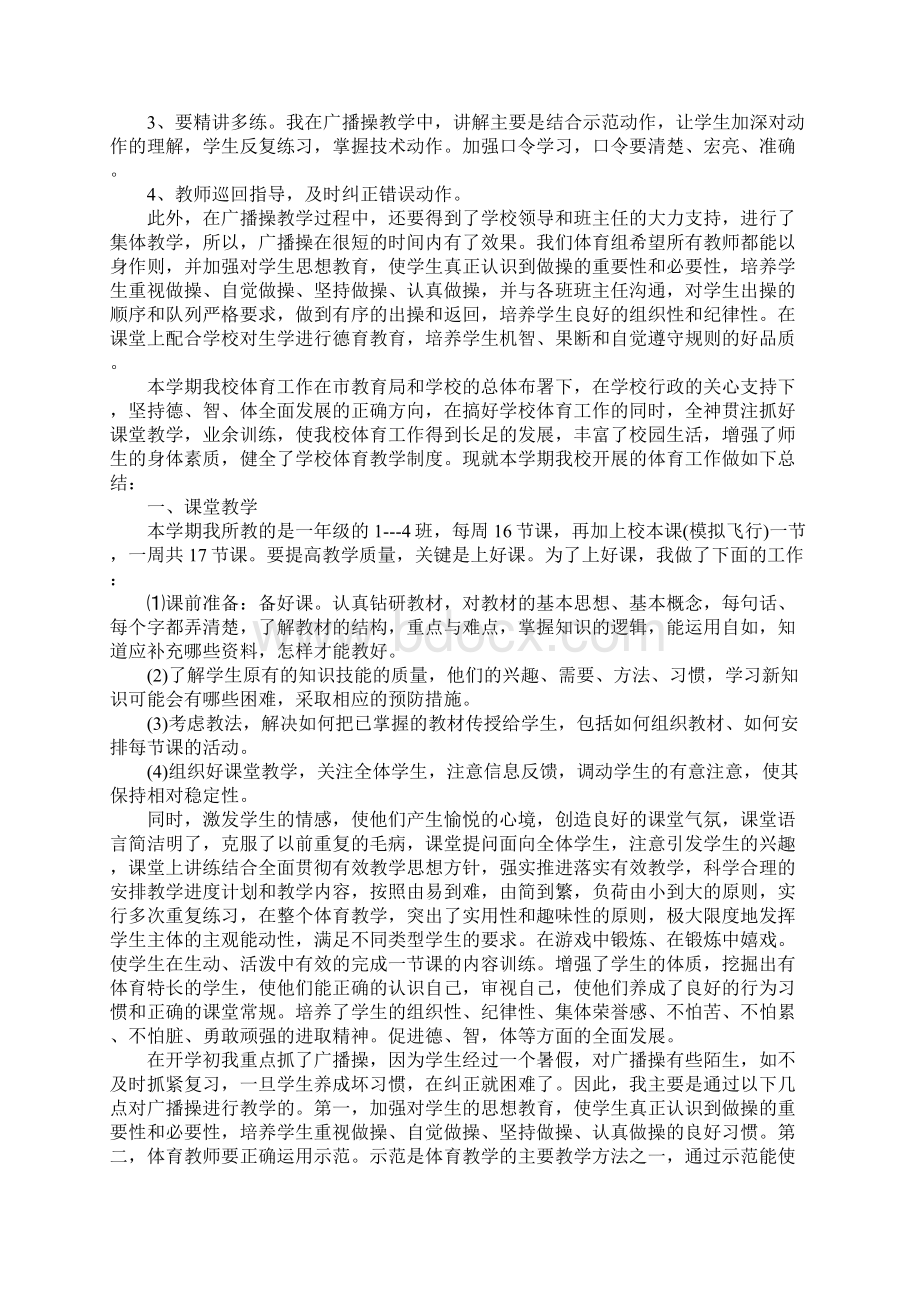 精选小学体育教师年度思想工作总结文档格式.docx_第2页