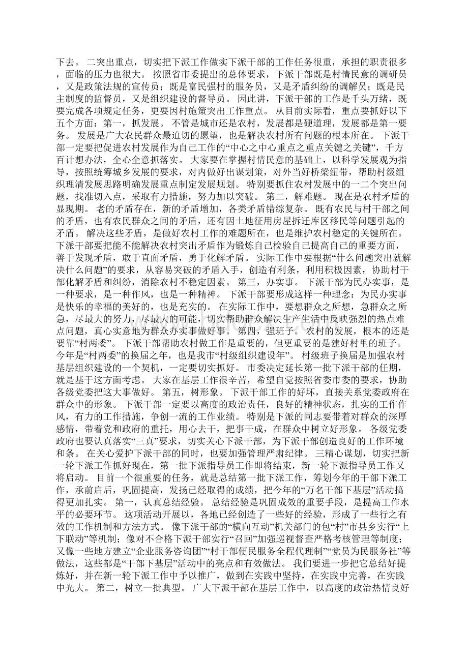 在下派农村工作指导员座谈会上的讲话Word下载.docx_第2页