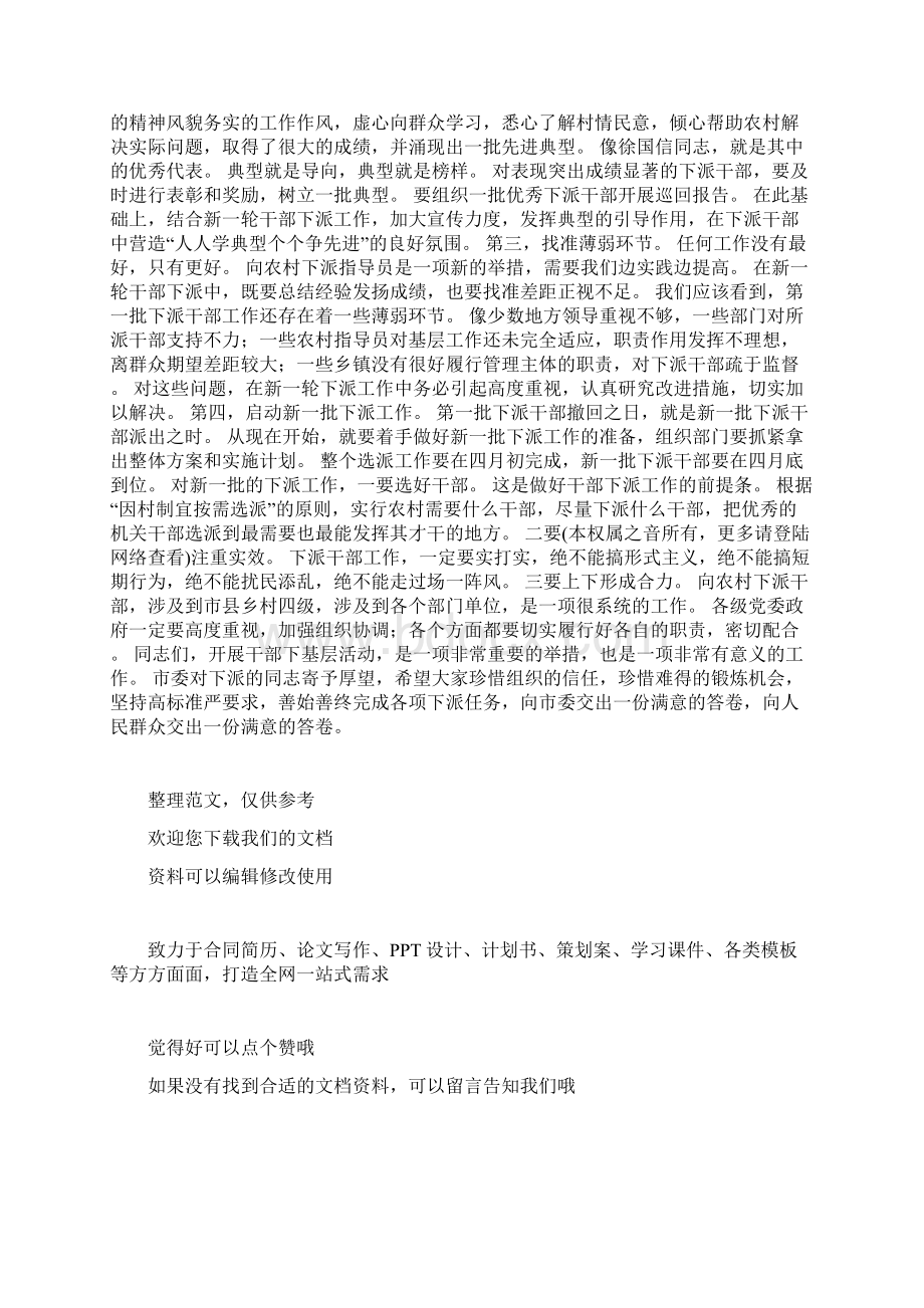 在下派农村工作指导员座谈会上的讲话Word下载.docx_第3页