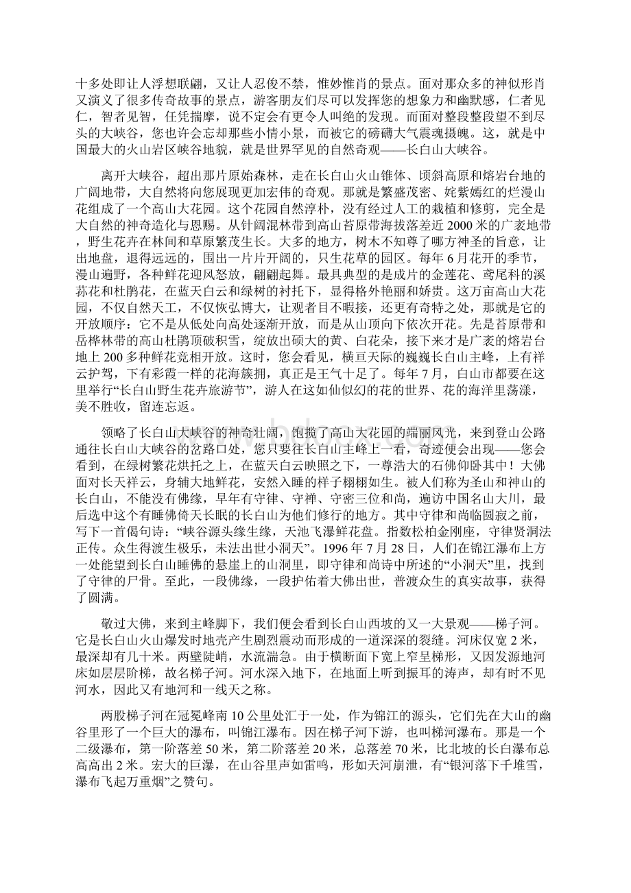 吉林长白山主峰西坡景区导游词.docx_第3页