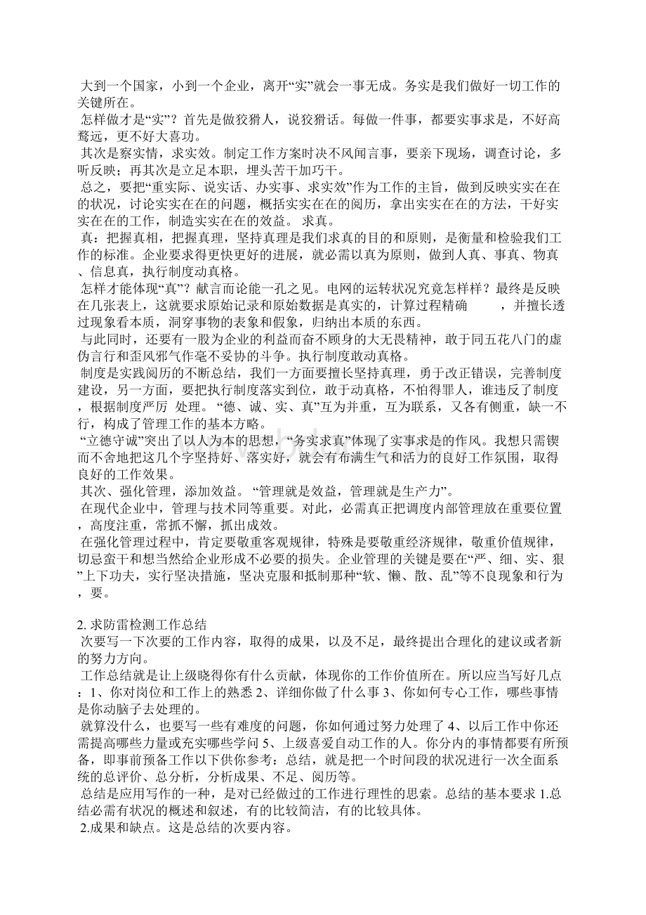 防雷检测个人总结.docx_第2页