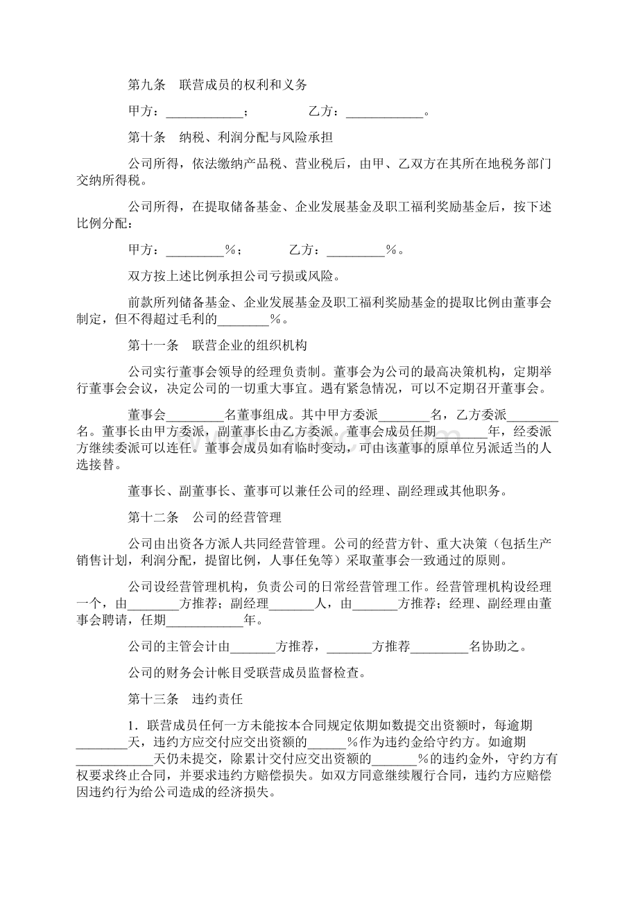 合伙型联营合同一.docx_第3页