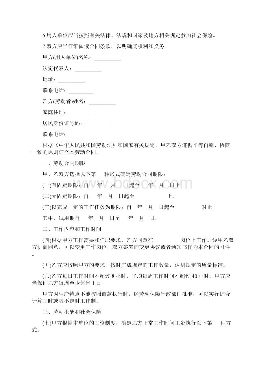 用人单位劳动合同通用版Word下载.docx_第2页