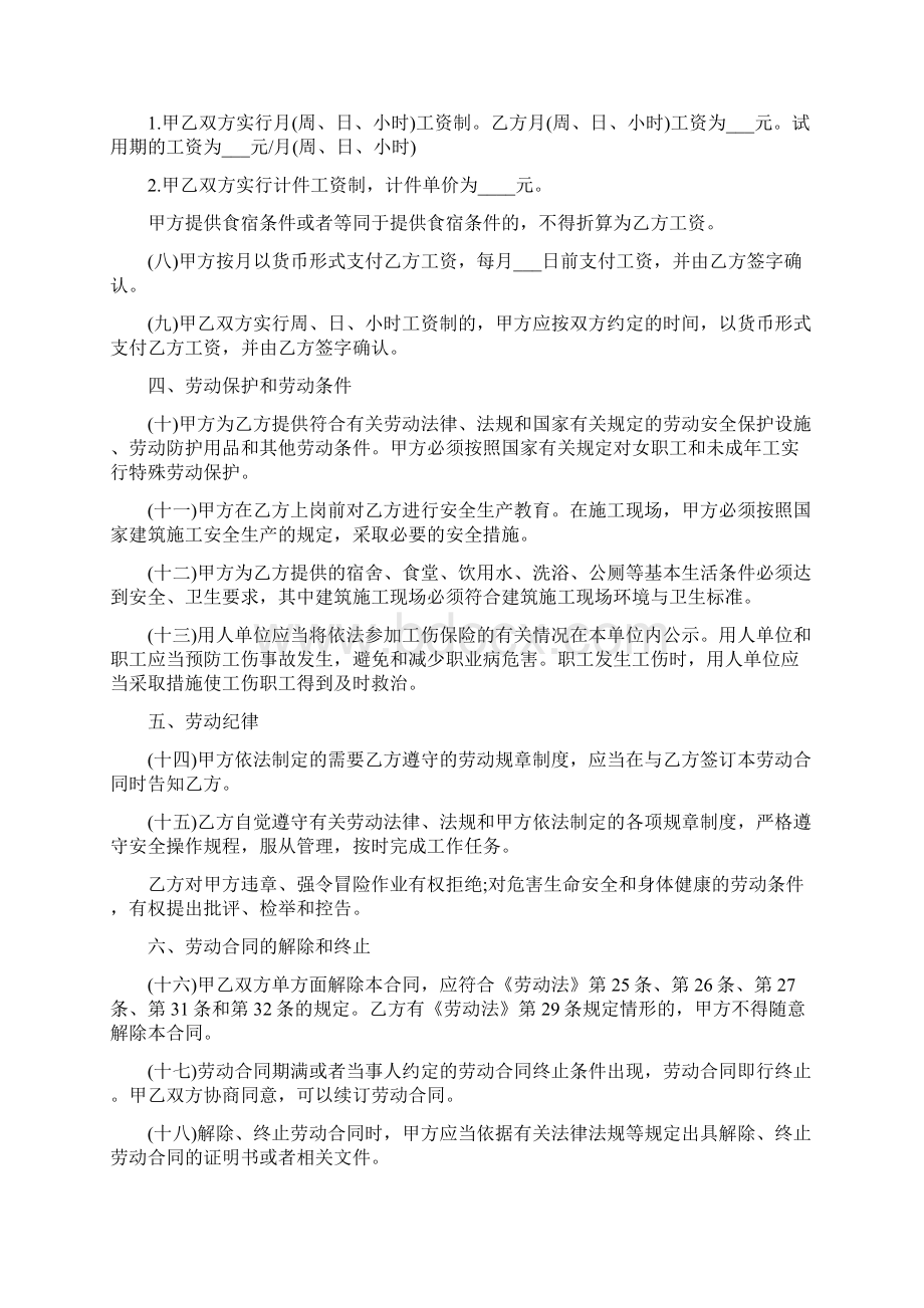 用人单位劳动合同通用版Word下载.docx_第3页