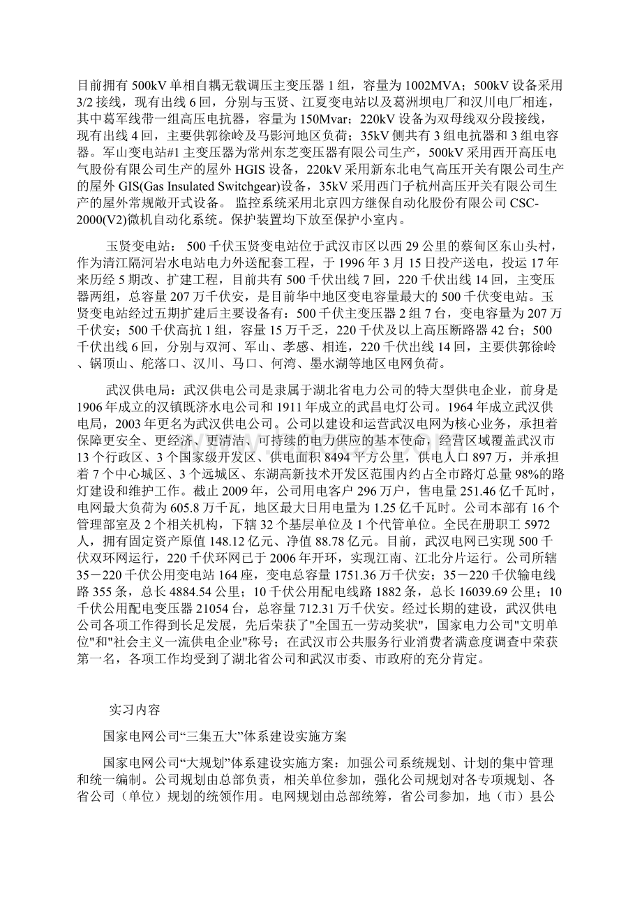 电气实习报告.docx_第2页