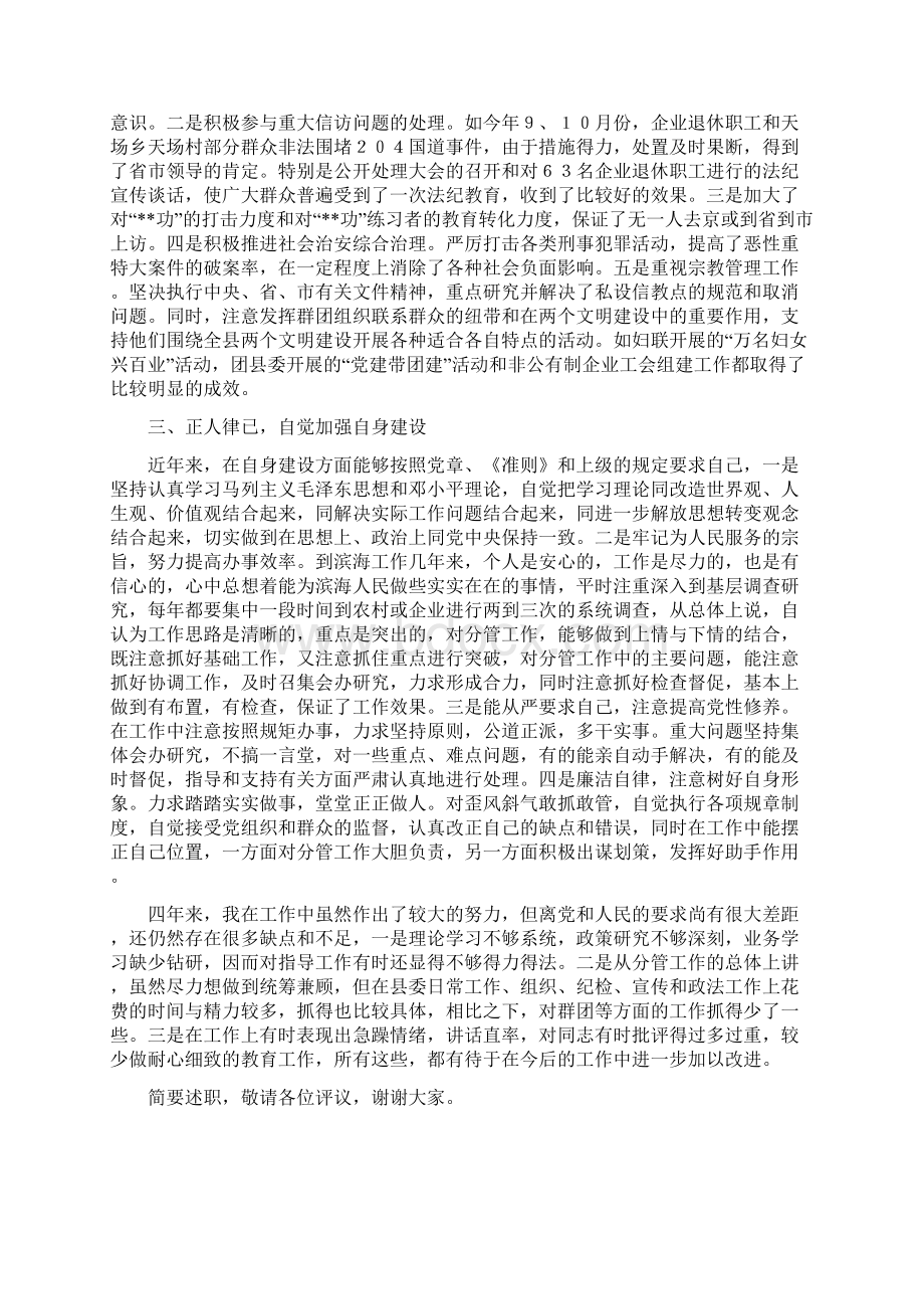 述职报告县委副书记Word下载.docx_第3页