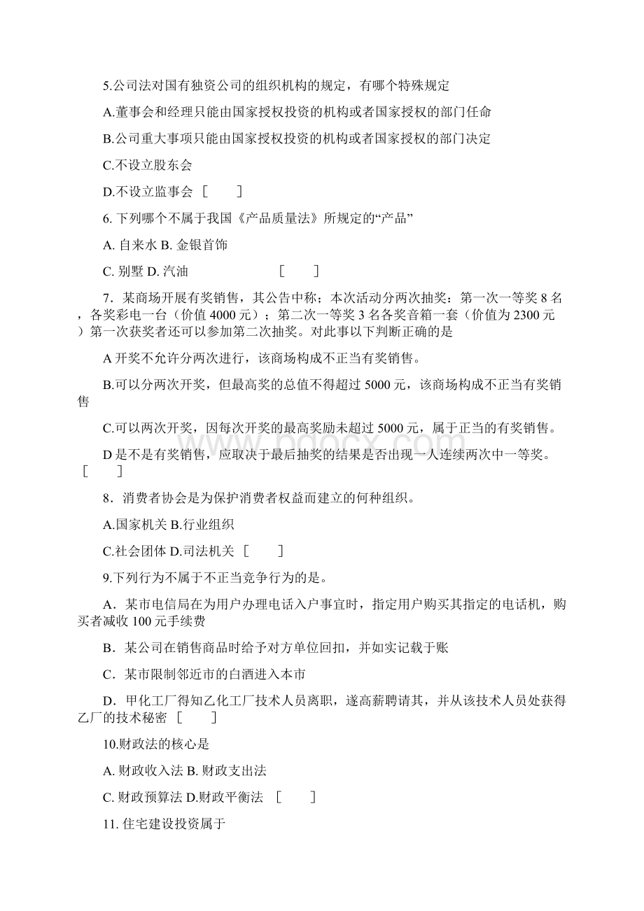 经济法学考试复习题及参考答案.docx_第2页