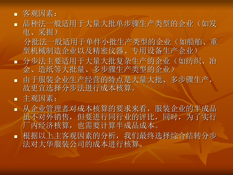 成本车间的成本运算PPT文档格式.ppt_第2页