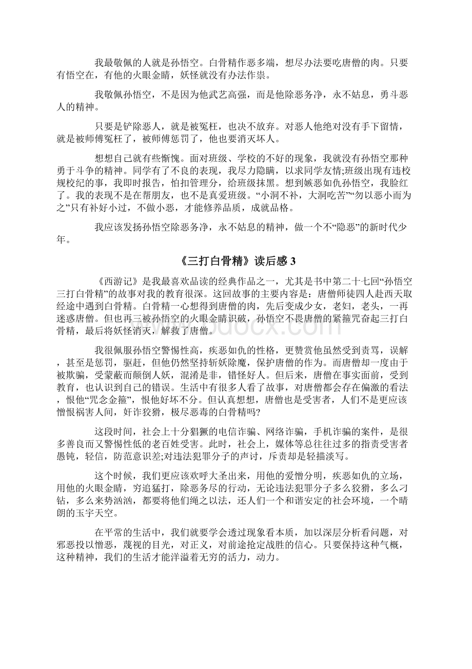 《三打白骨精》读后感Word格式文档下载.docx_第2页