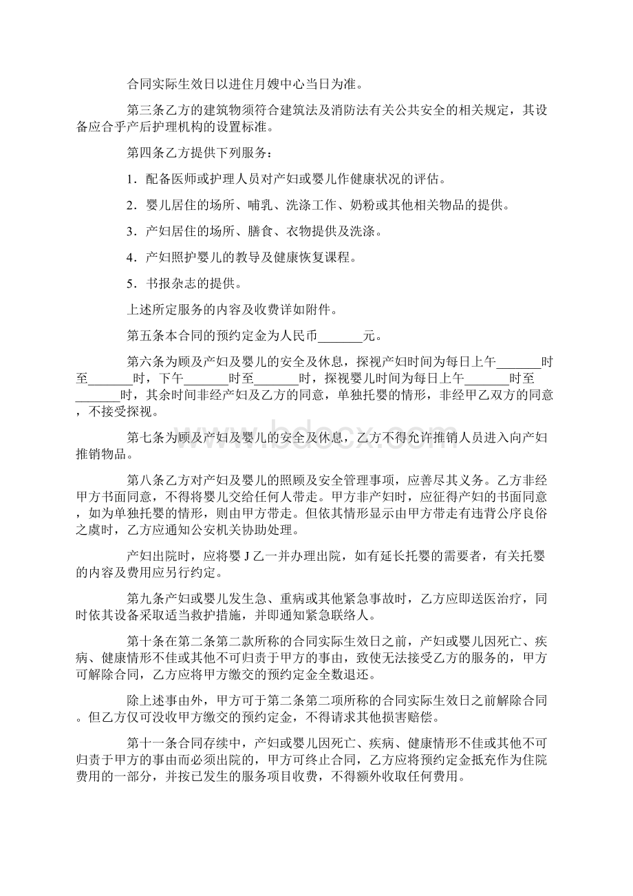 月嫂中心服务合同Word文档下载推荐.docx_第3页