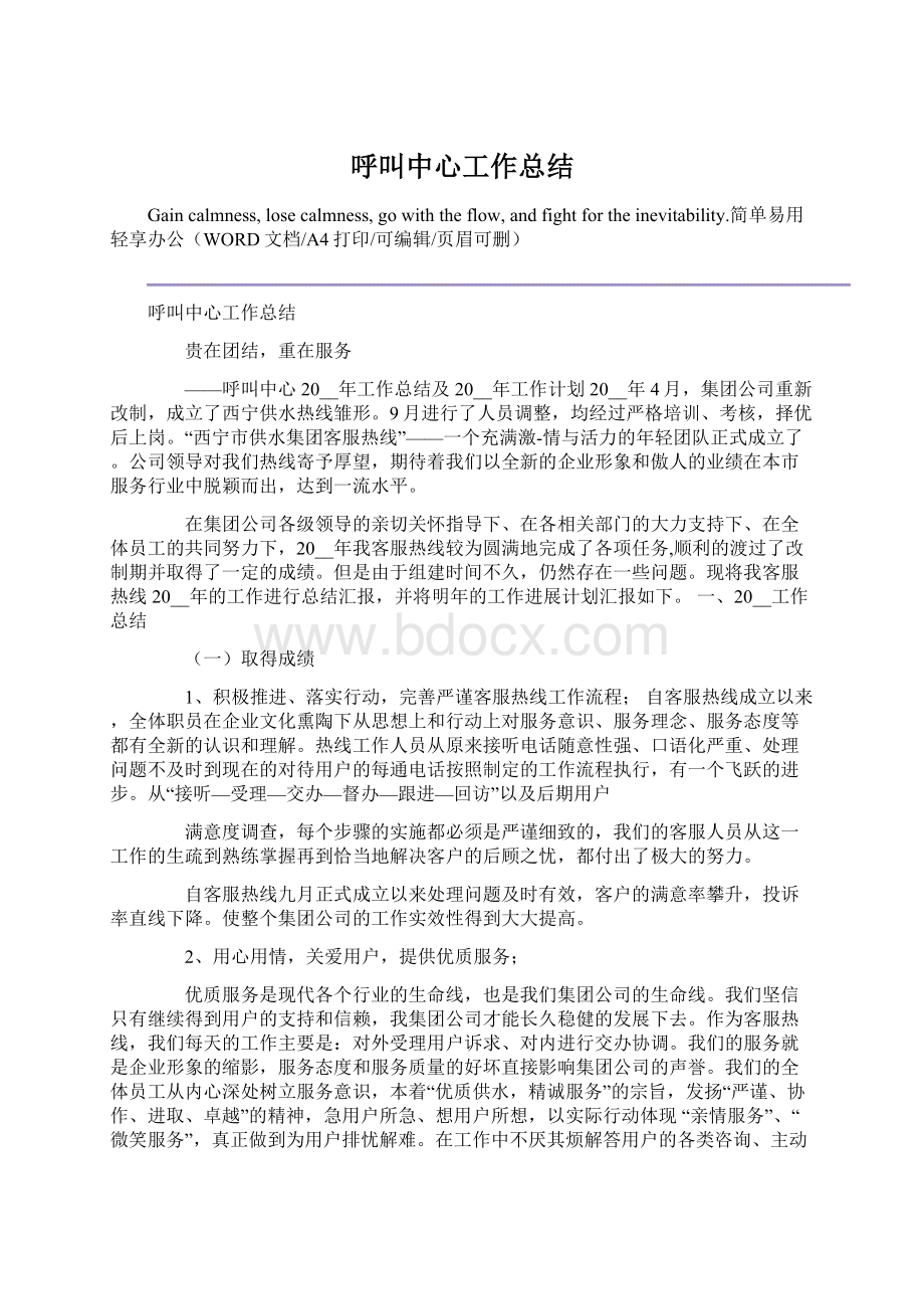 呼叫中心工作总结Word文档格式.docx_第1页