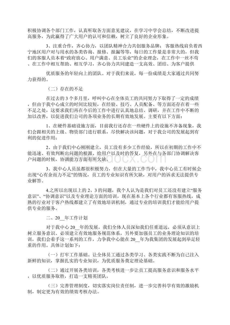 呼叫中心工作总结Word文档格式.docx_第2页