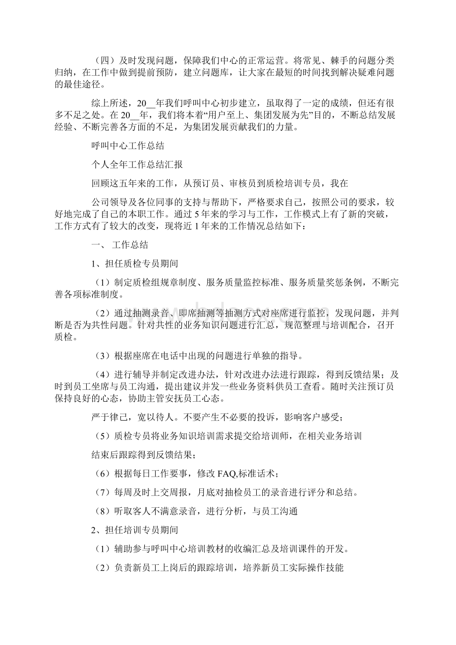 呼叫中心工作总结Word文档格式.docx_第3页