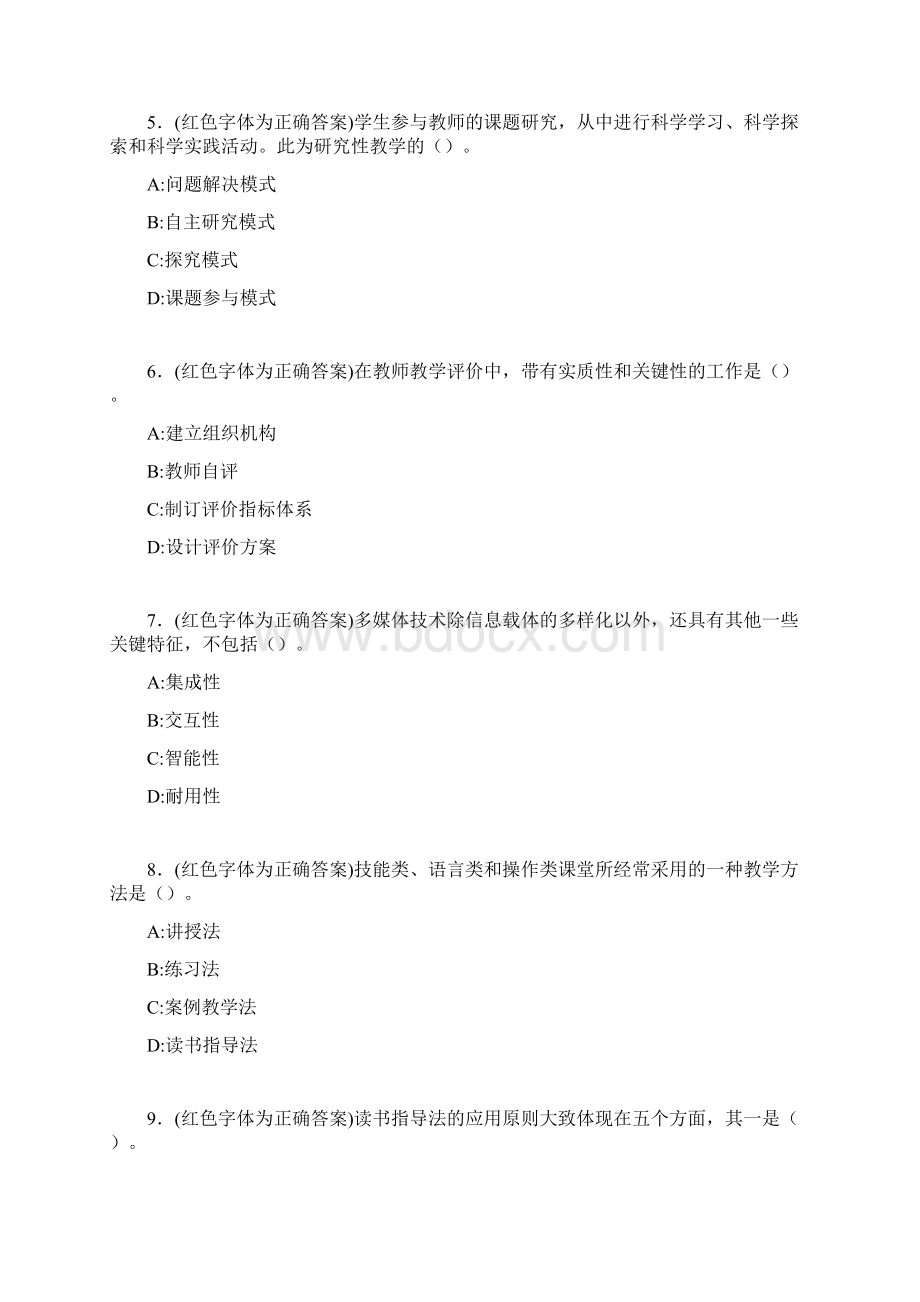 最新大学教学论考试题目50题含答案HQWord文档格式.docx_第2页