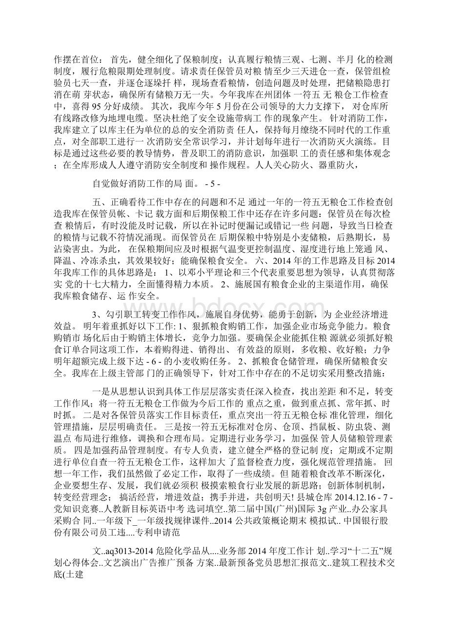 粮库工作总结精选多篇Word格式.docx_第2页