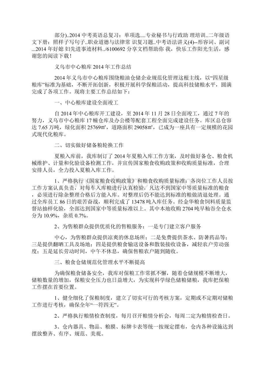 粮库工作总结精选多篇Word格式.docx_第3页