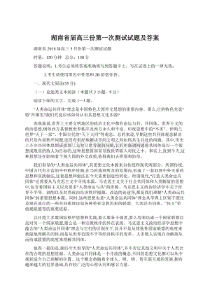 湖南省届高三份第一次测试试题及答案.docx