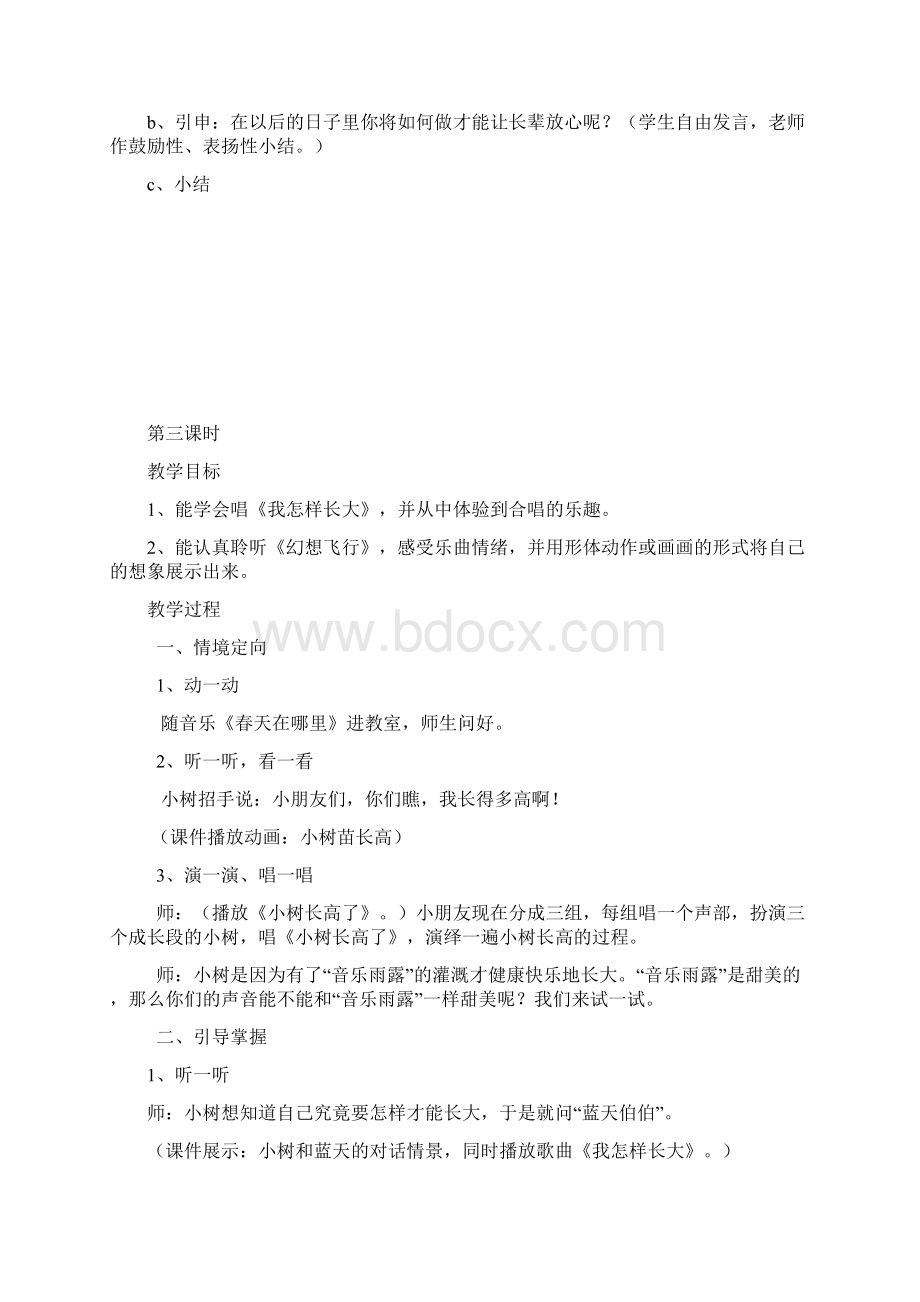 湖南文艺出版社小学四年级下册音乐教案11Word文档下载推荐.docx_第3页