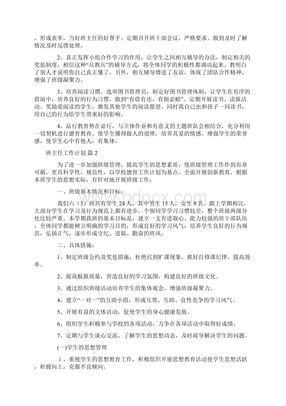 班主任工作计划模板集合8篇文档格式.docx_第2页