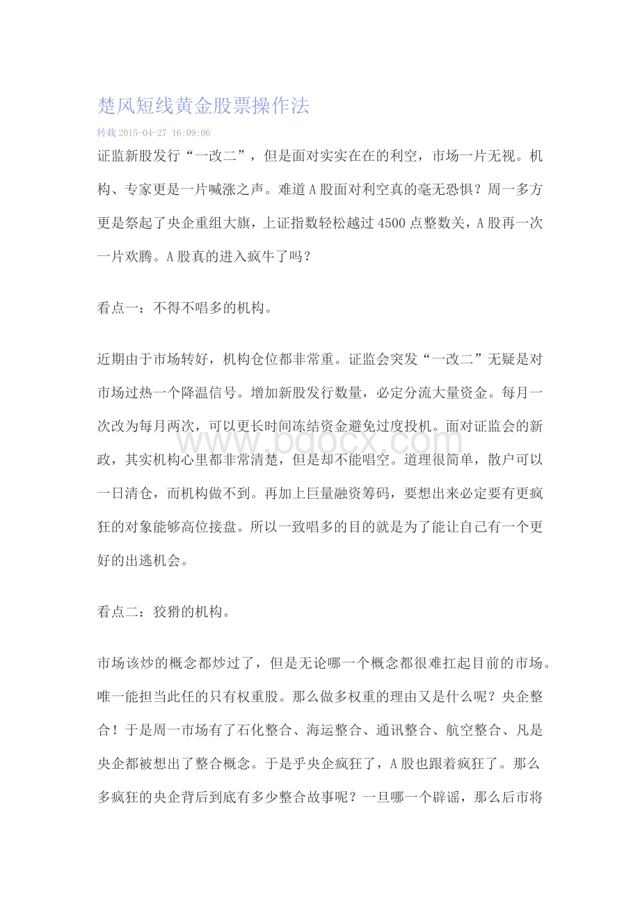 楚风短线黄金股票操作法Word文档下载推荐.docx_第1页