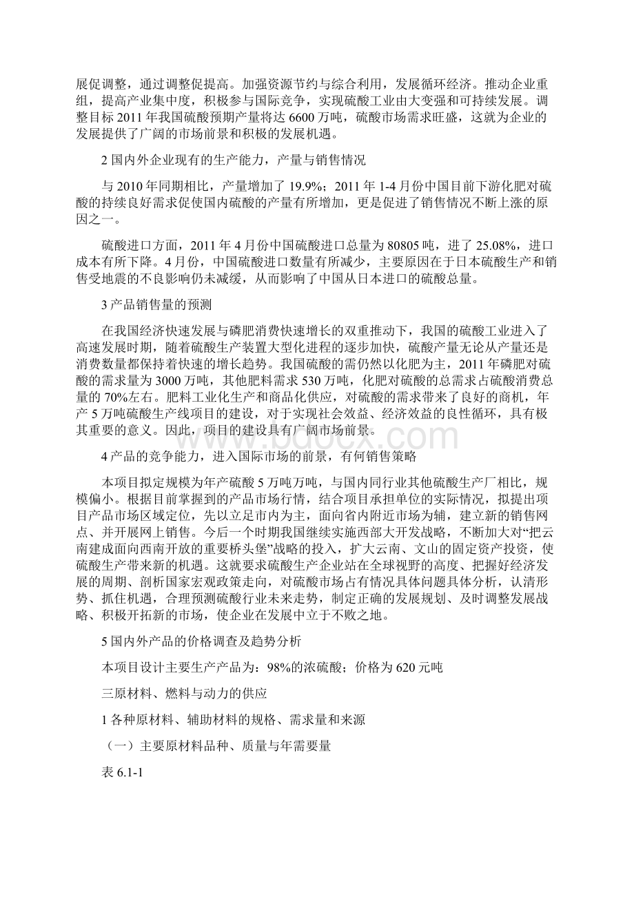 强烈推荐年产5万吨硫酸车间装置生产线建设项目研究报告.docx_第3页