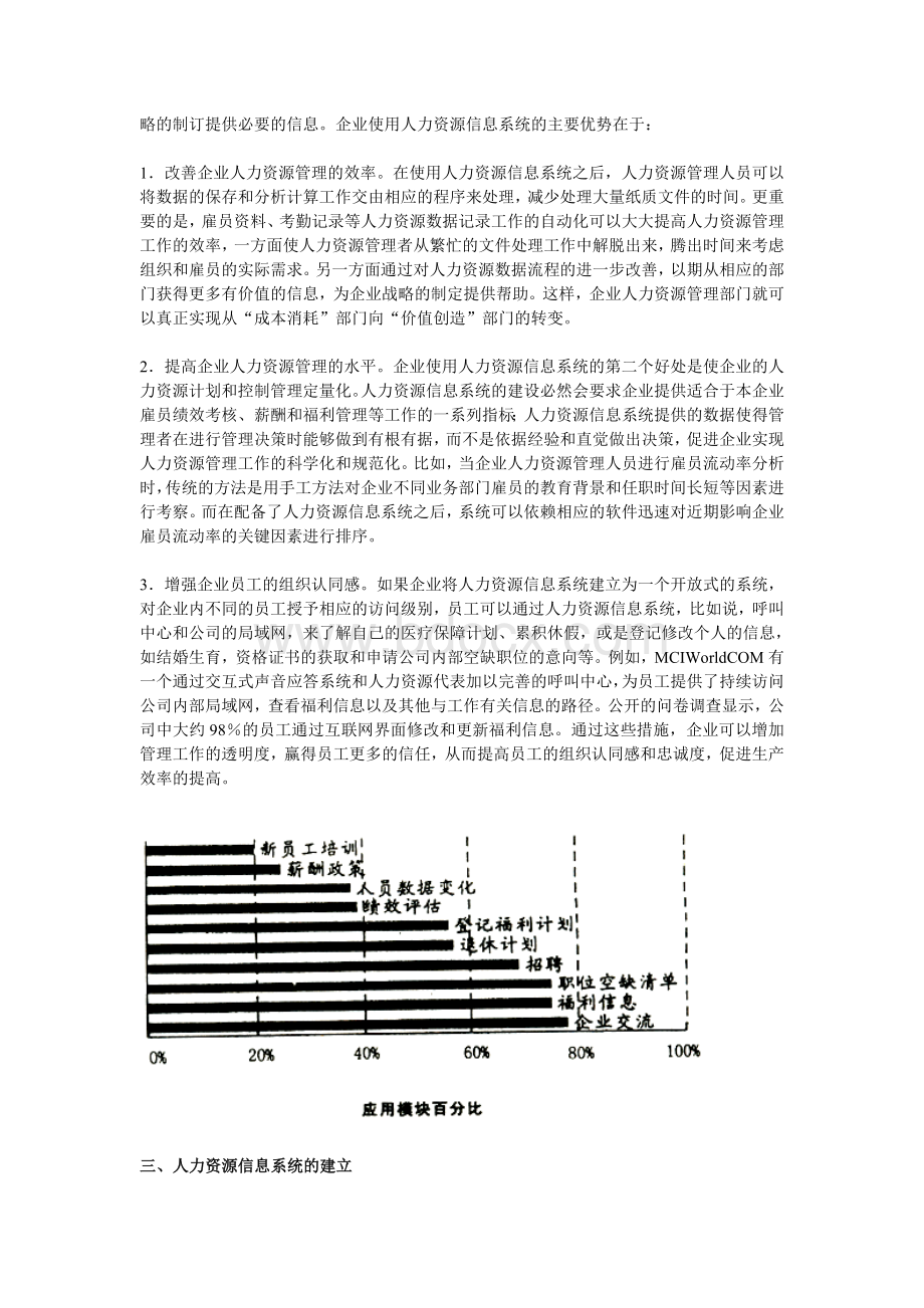 微软的人力资源信息系统Word格式文档下载.doc_第3页