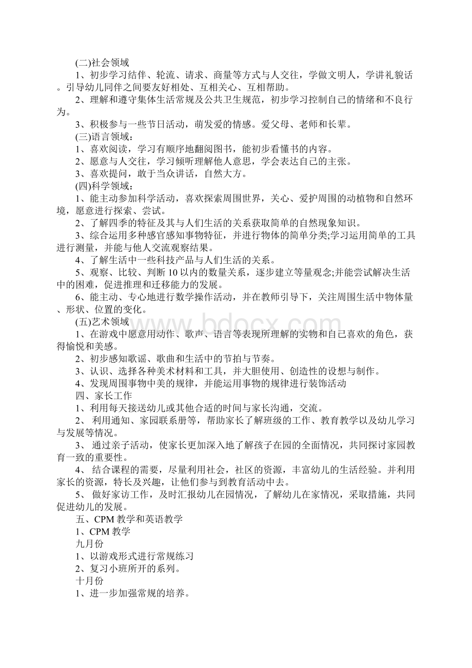 XX年中班一学期工作计划Word文件下载.docx_第2页