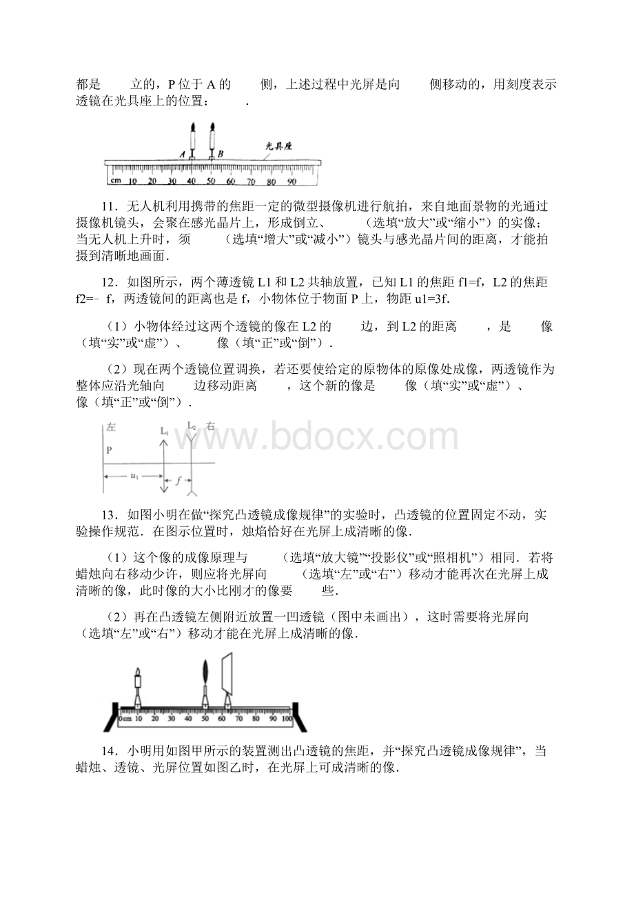 学年初二物理第4章 43 凸透镜成像的规律填空题Word下载.docx_第3页