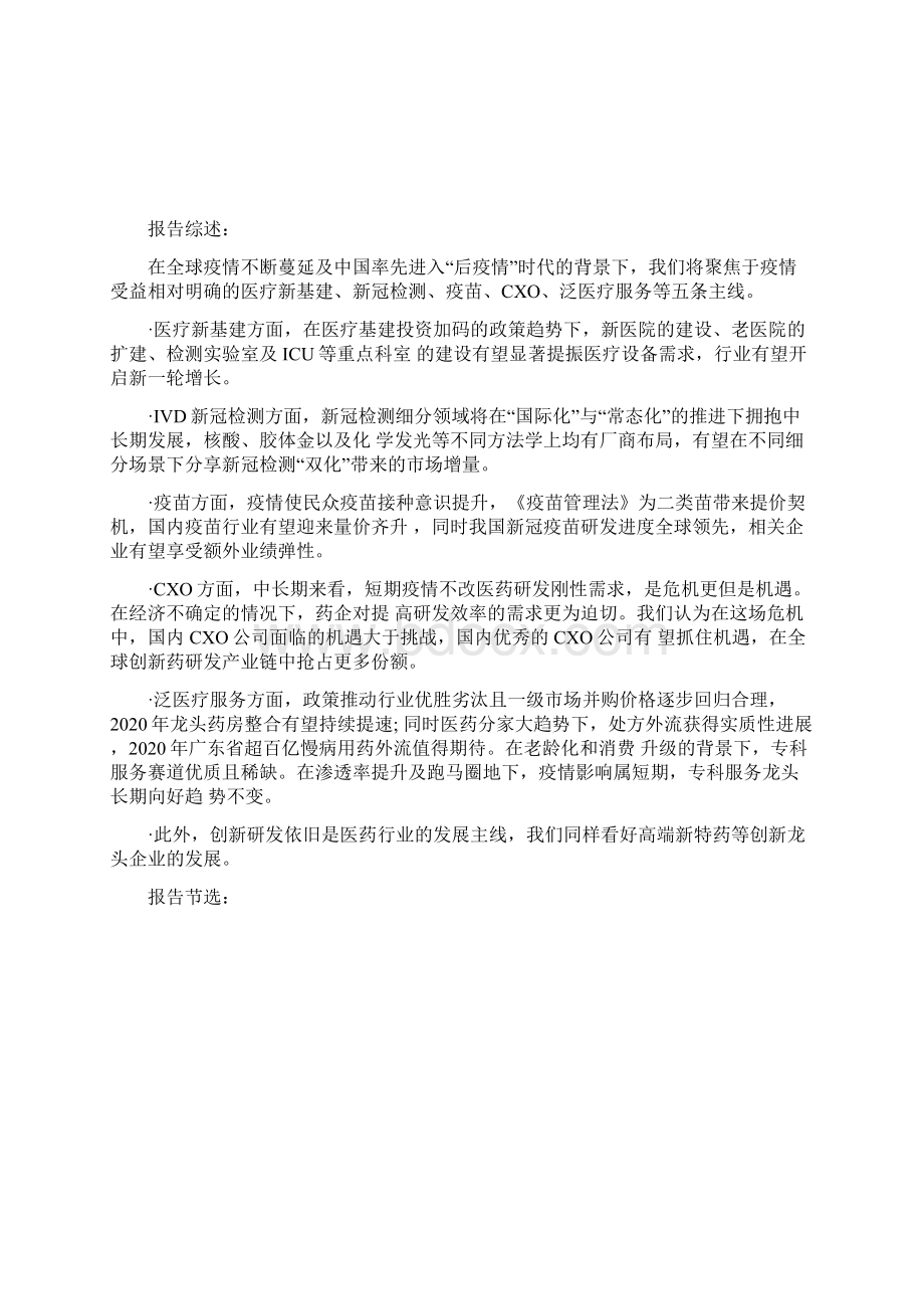 医药行业核心发展分析报告Word下载.docx_第2页