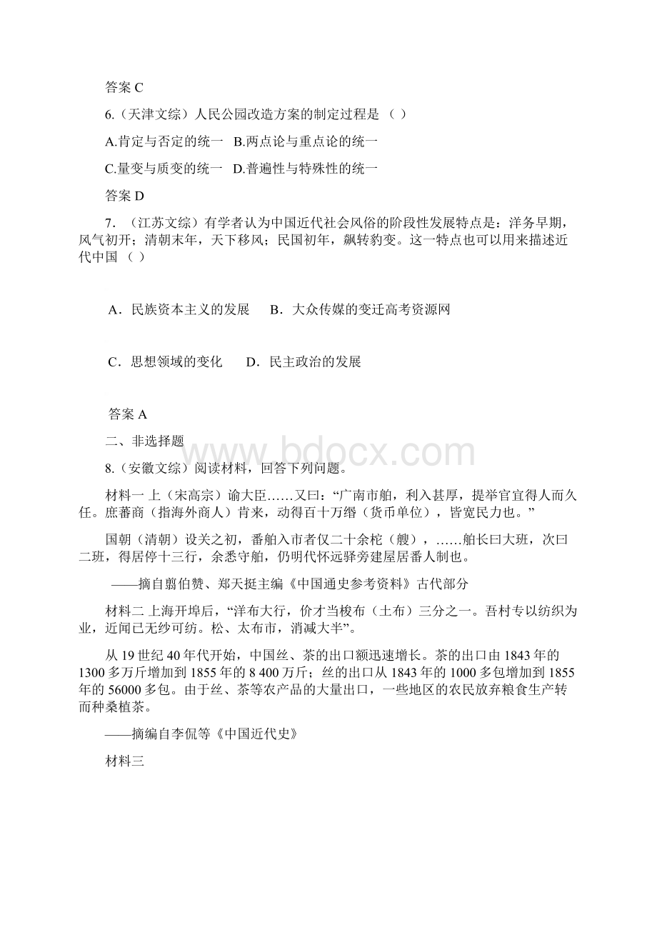 高考历史近代中国经济结构的变化与资本主义的曲折发展真题解析汇编Word文件下载.docx_第2页