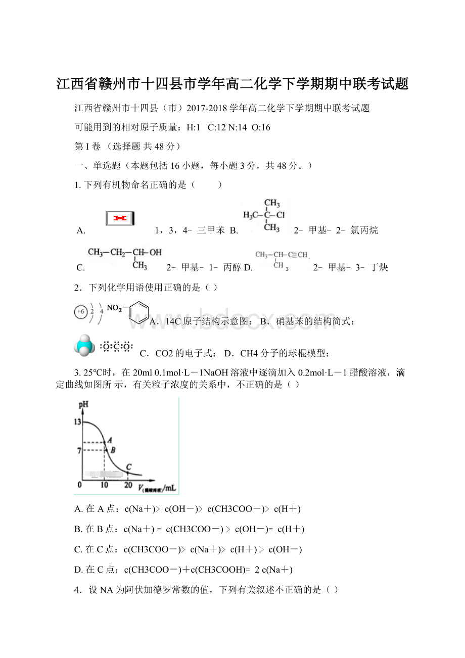 江西省赣州市十四县市学年高二化学下学期期中联考试题Word下载.docx_第1页