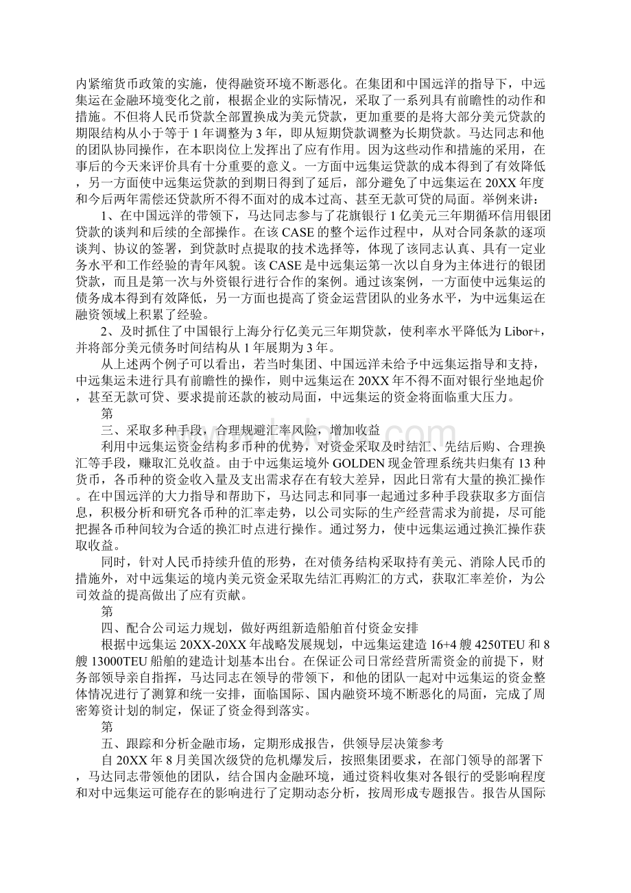 财务部个人创先争优事迹.docx_第2页