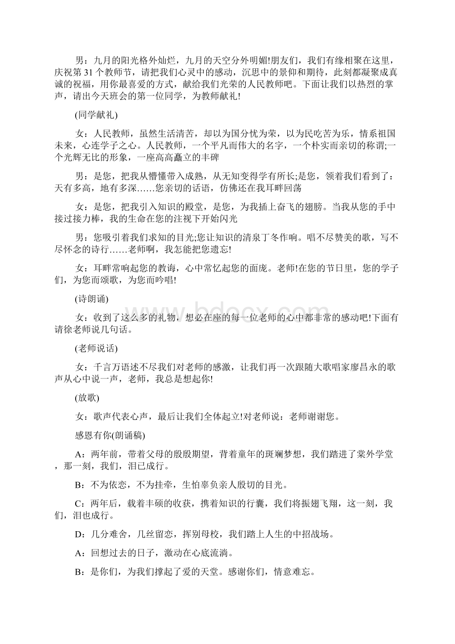 放飞梦想主持串词节目开场白台词Word文件下载.docx_第3页