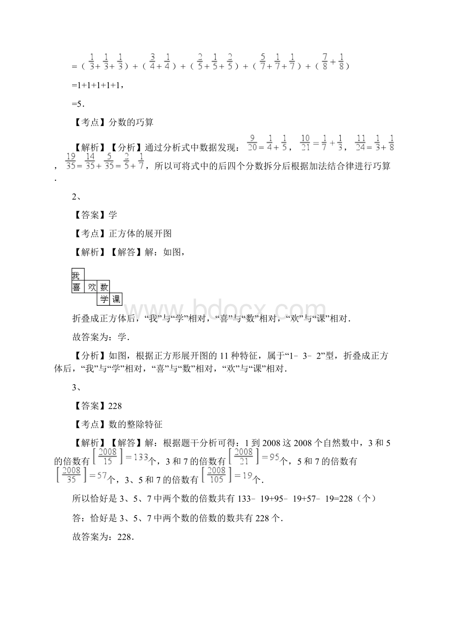 六安市小学毕业小升初模拟数学试题65附详细答案.docx_第3页