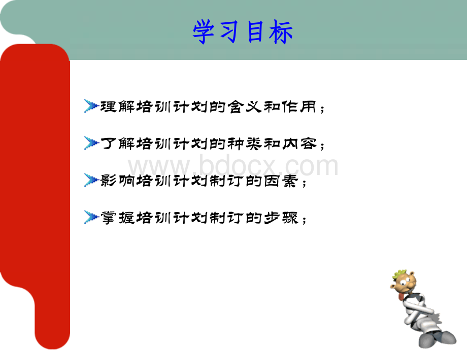 培训计划的制订.ppt_第2页